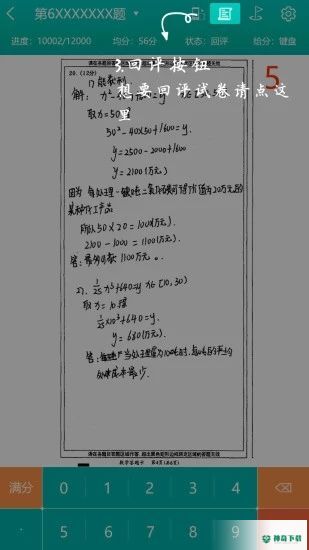 五岳阅卷安卓版下载