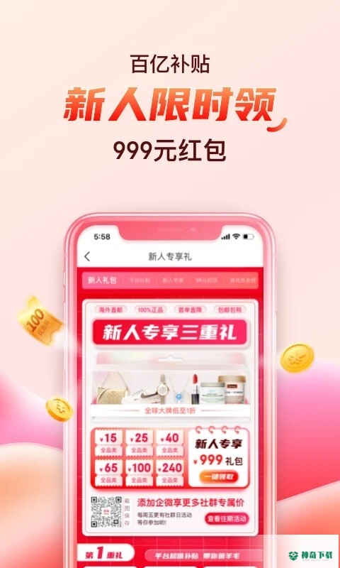 海淘免税店app下载