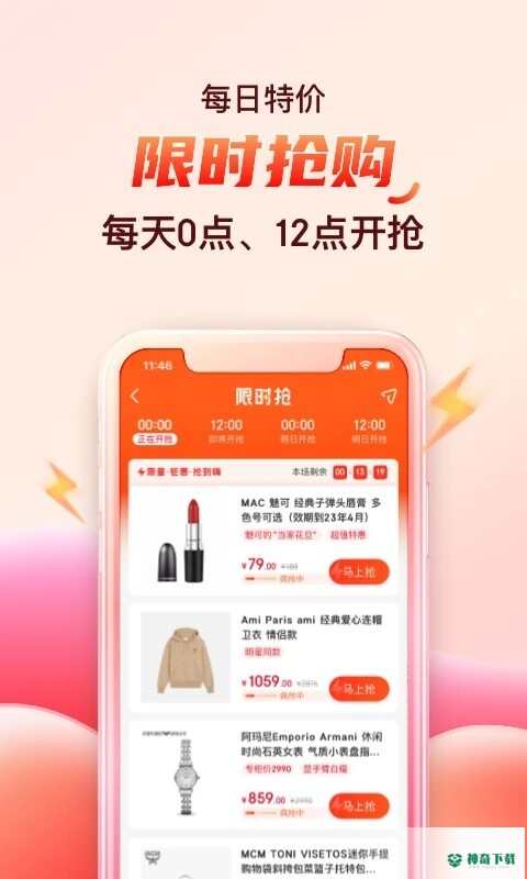 海淘免税店安卓版下载