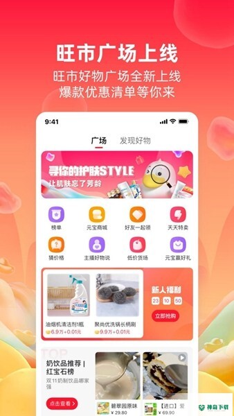 点淘淘宝直播安卓版下载