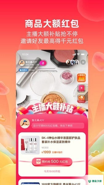 点淘淘宝直播2022最新下载