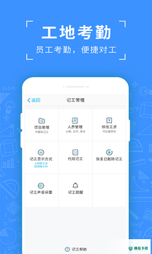 吉工考勤安卓版下载