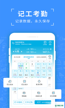 吉工考勤app下载