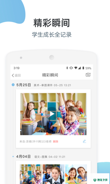 优师安卓版下载