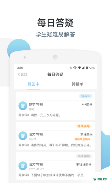 优师app下载