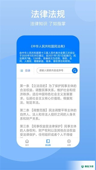 法典人民法最新2022版下载