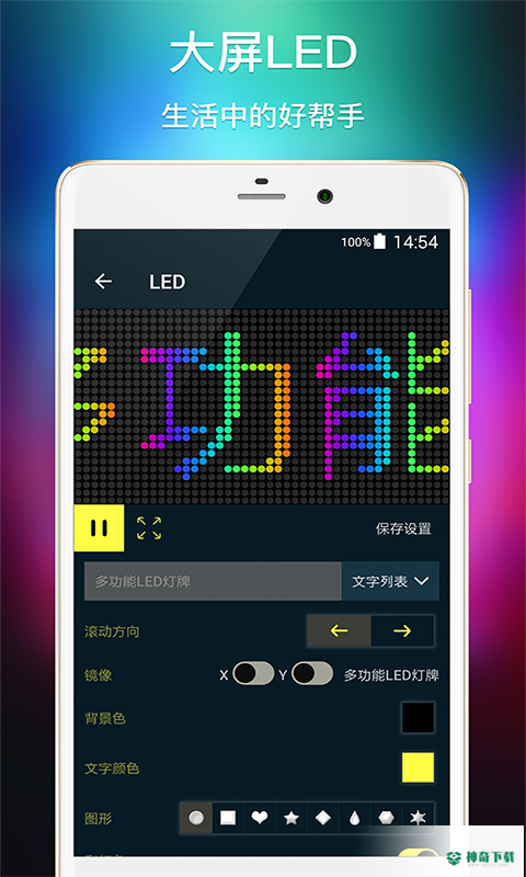 多功能LED灯牌app下载