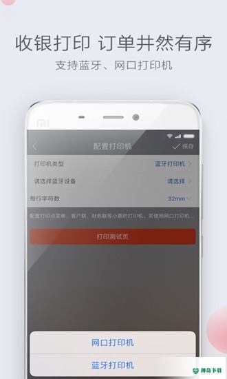 二维火收银app下载