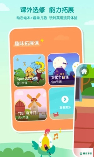 叽里呱啦学英语app下载