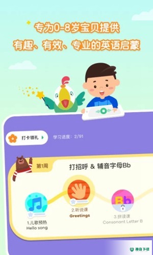 叽里呱啦学英语安卓下载