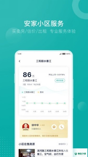 安家GOapp下载