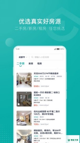 安家GO安卓版APP下载