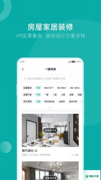 安家GO安卓版下载