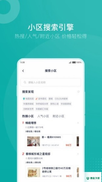 安家GO安卓版下载