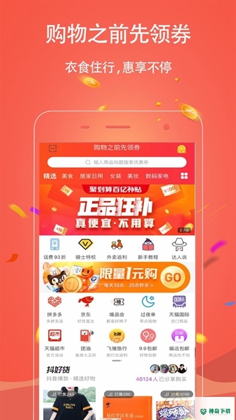 手淘优惠券APP下载
