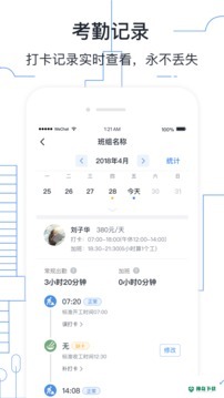 墨计考勤安卓版下载