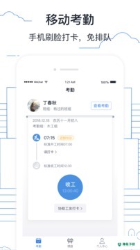 墨计考勤安卓版下载