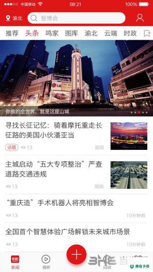 新重庆安卓版下载