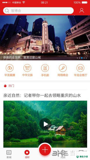 新重庆安卓版下载