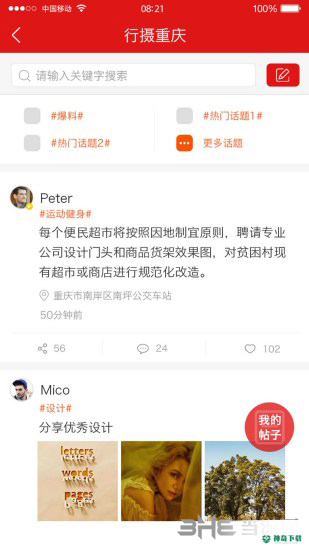 新重庆安卓软件下载