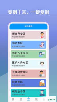 简历生成器安卓版下载