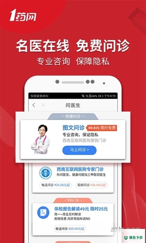 1药网安卓版下载