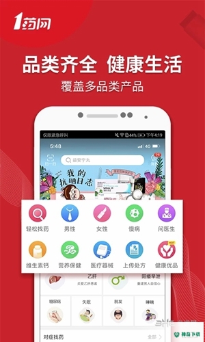 1药网安卓应用下载