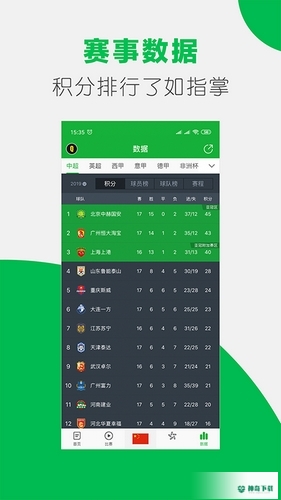 懂球帝安卓app下载