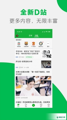 懂球帝2022最新下载