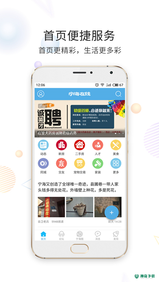 宁海在线安卓软件下载