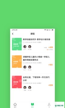 格燃教师安卓版下载