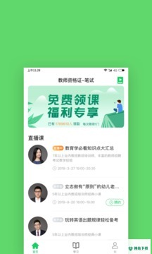 格燃教师app下载