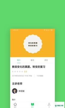 格燃教师安卓版下载
