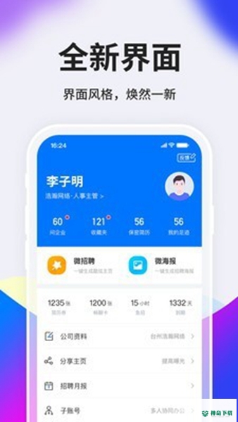 HR小助手安卓版下载