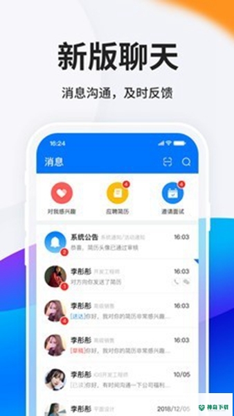 HR小助手安卓软件下载