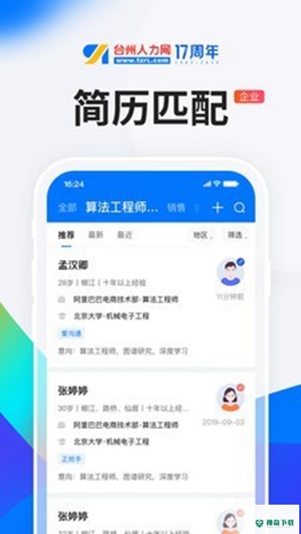 HR小助手2022最新下载