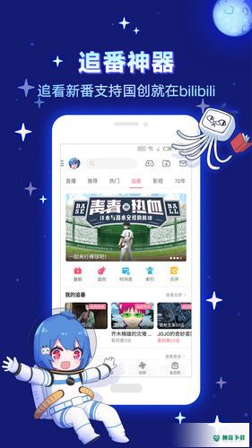 哔哩哔哩安卓app下载