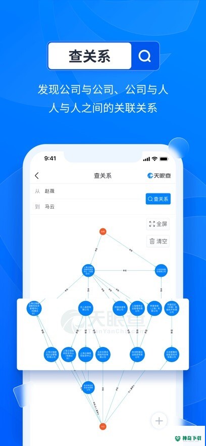 天眼查企业查询最新版下载