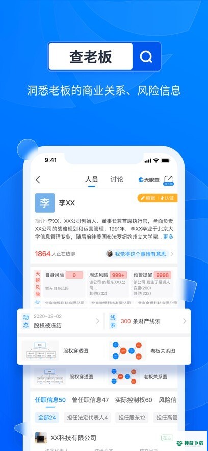 天眼查企业查询安卓版下载