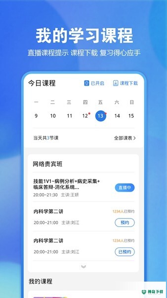 星题库安卓下载