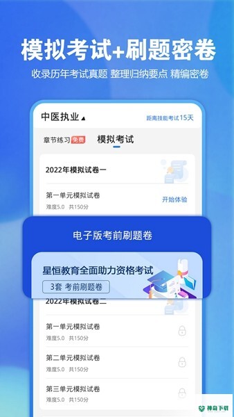 星题库安卓版下载