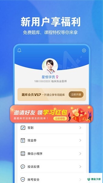 星题库最新2022版下载