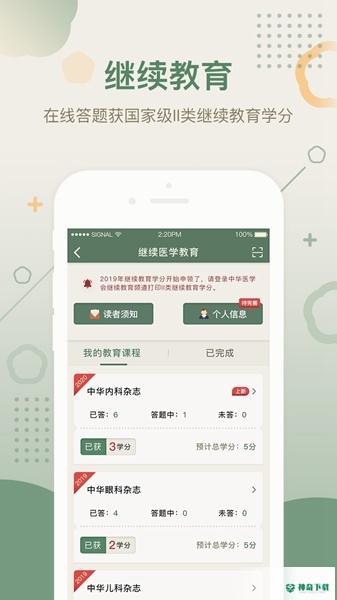 中华医学期刊安卓应用下载