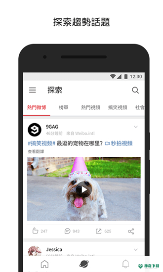 微博app下载
