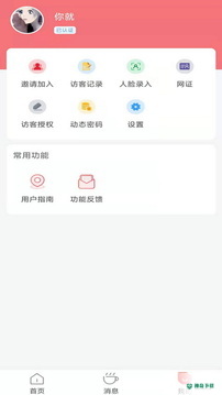 咻咻开门安卓app下载