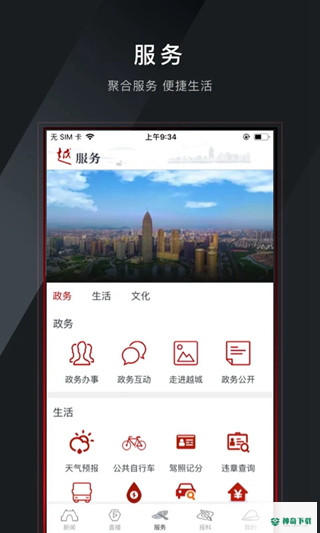 今日越城安卓app下载