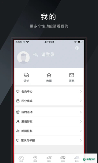 今日越城安卓版下载