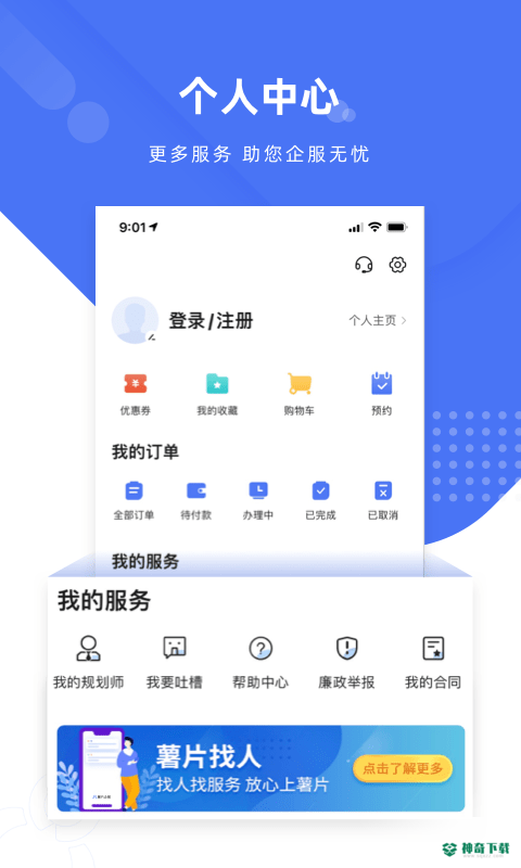 薯片企服APP下载