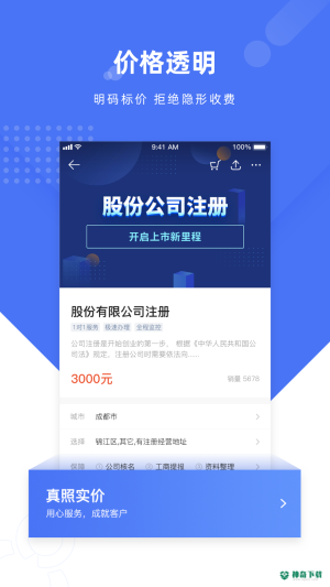 薯片企服安卓下载