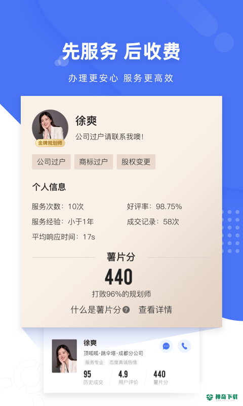 薯片企服app下载